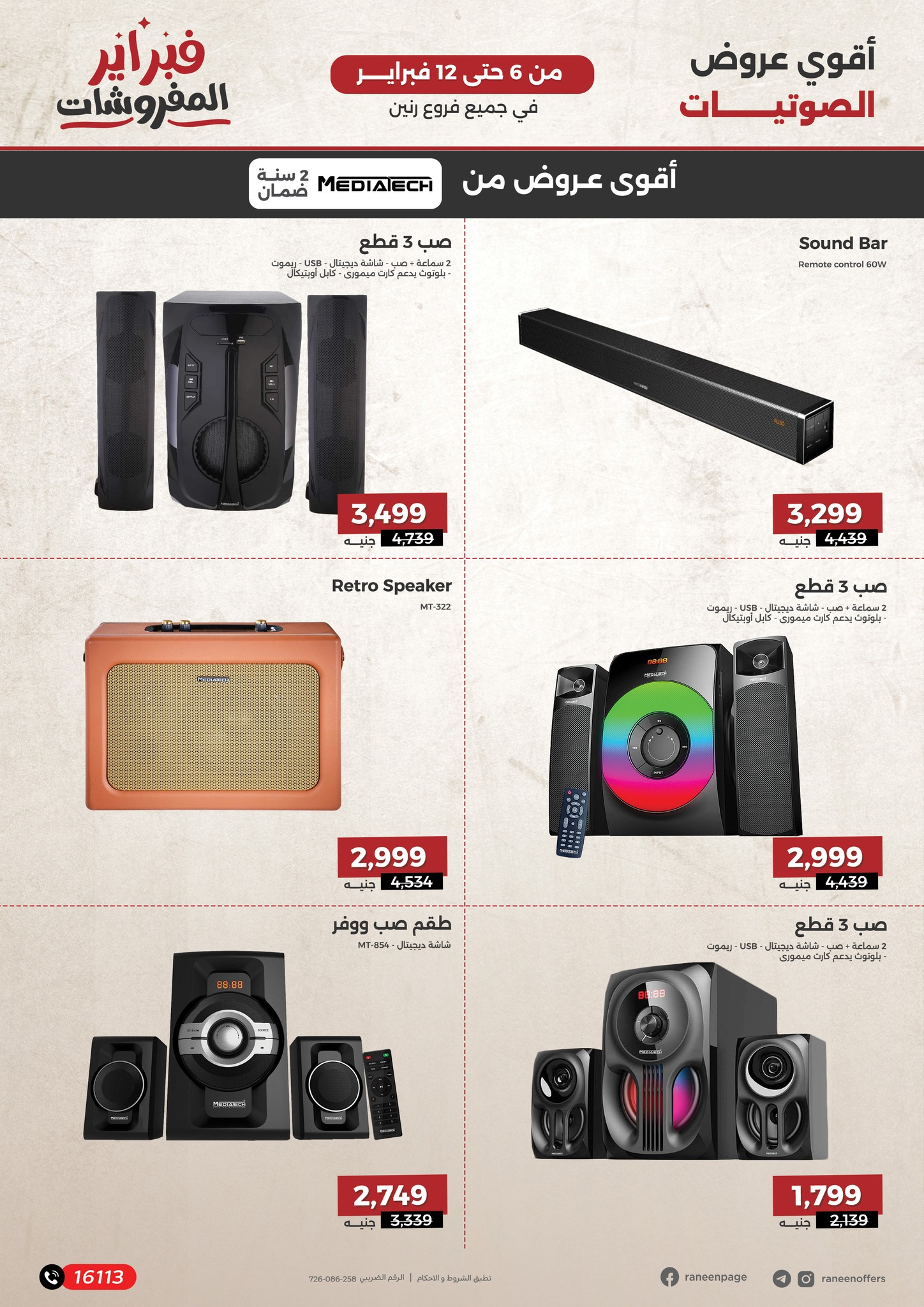 raneen offers from 6feb to 1feb 2025 عروض رنين من 6 فبراير حتى 1 فبراير 2025 صفحة رقم 9